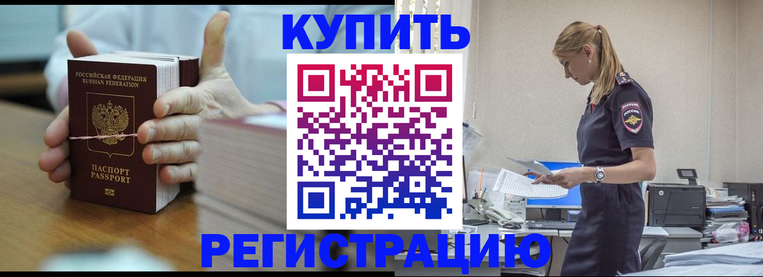 прописка законно в Котельниче